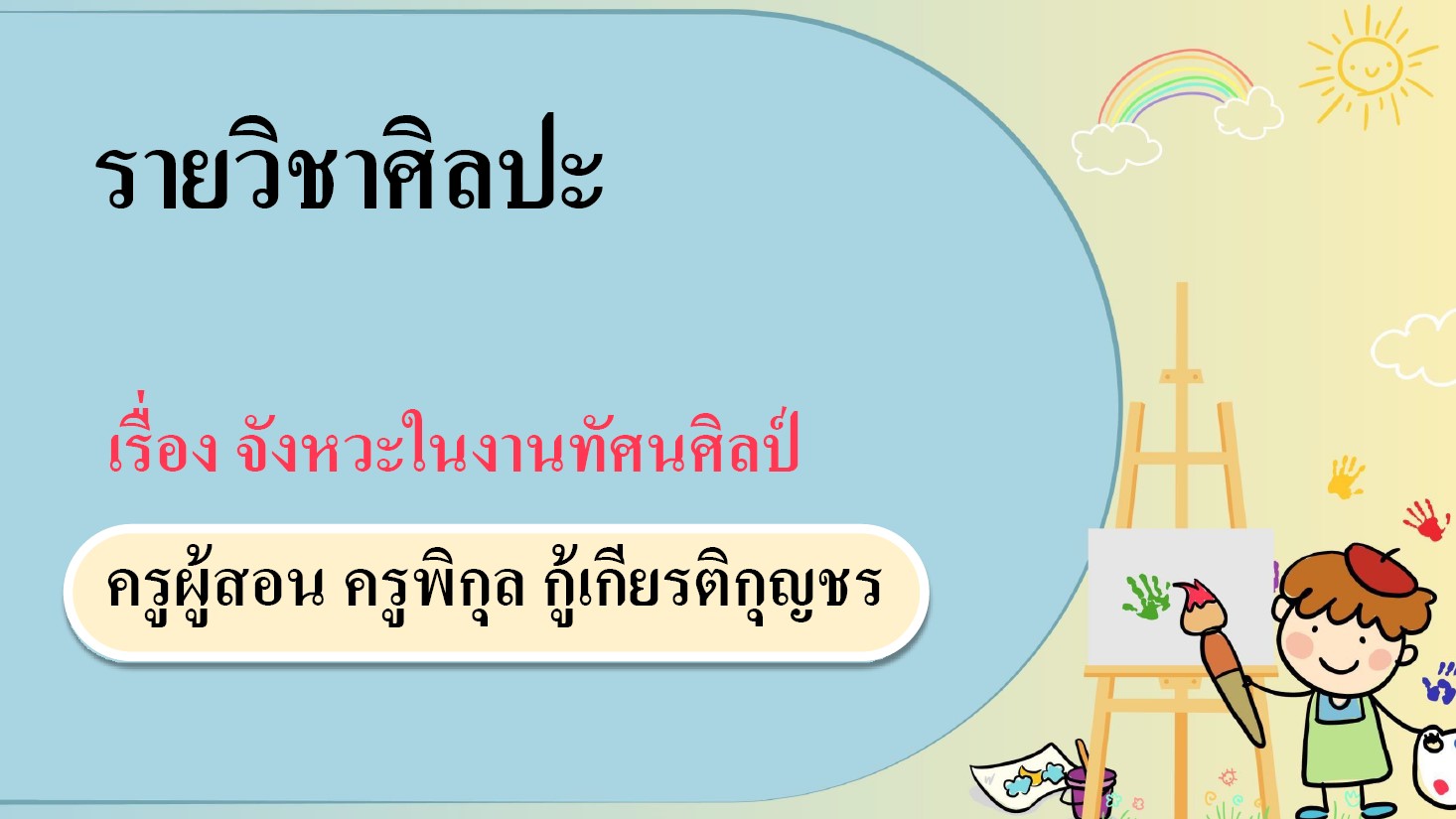 สื่อการเรียนการสอน โรงเรียนเวียงแหงวิทยาคม