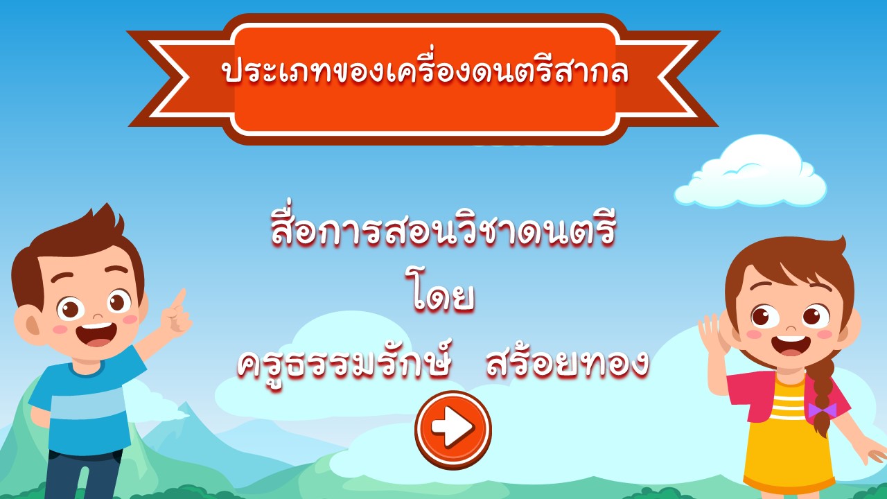 สื่อการเรียนการสอน โรงเรียนเวียงแหงวิทยาคม