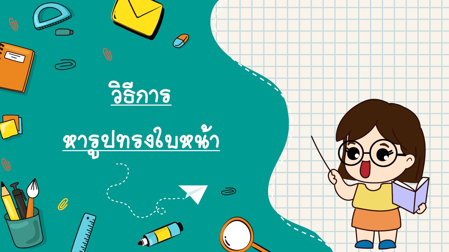 สื่อการเรียนการสอน โรงเรียนเวียงแหงวิทยาคม