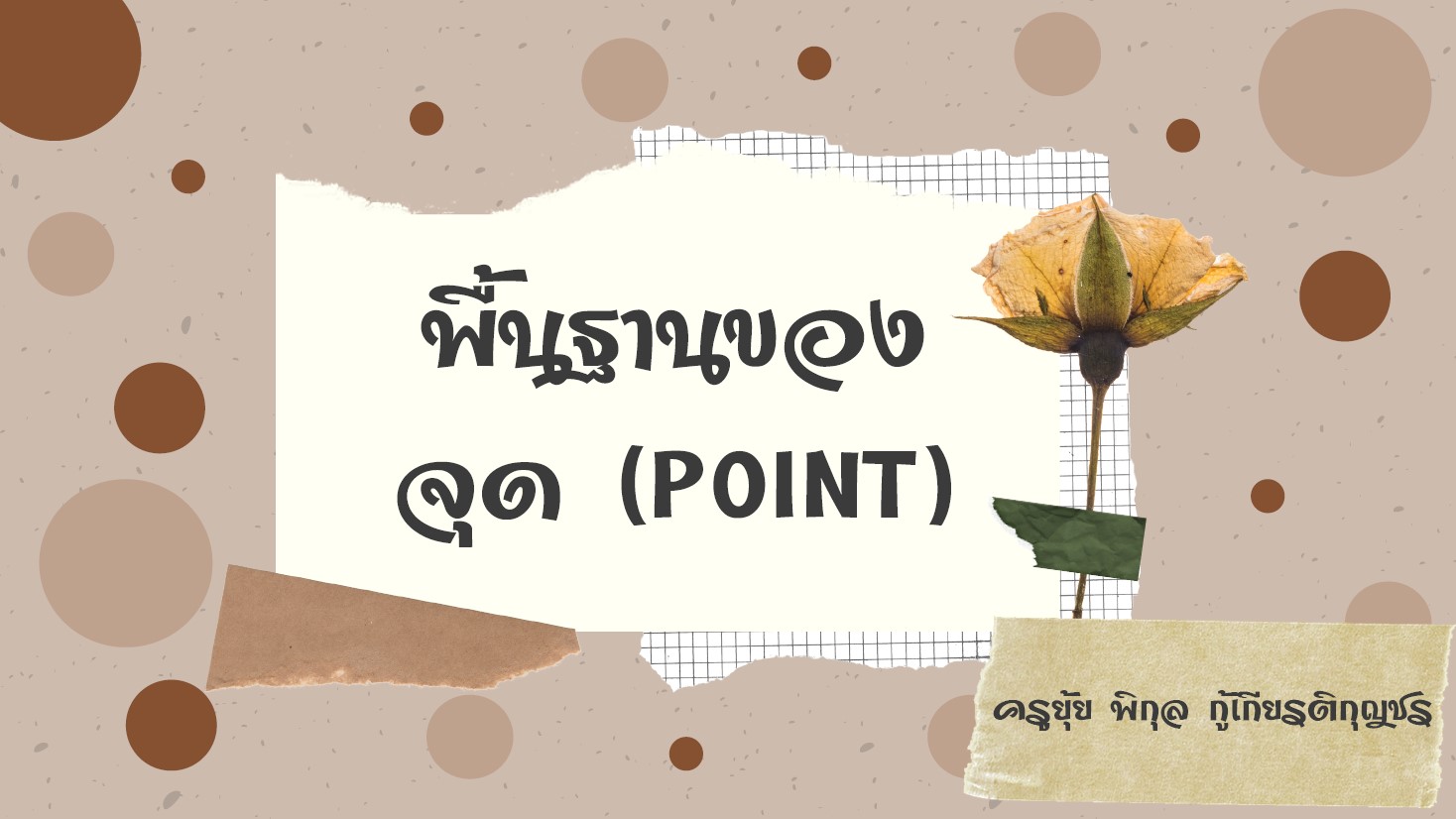 สื่อการเรียนการสอน โรงเรียนเวียงแหงวิทยาคม