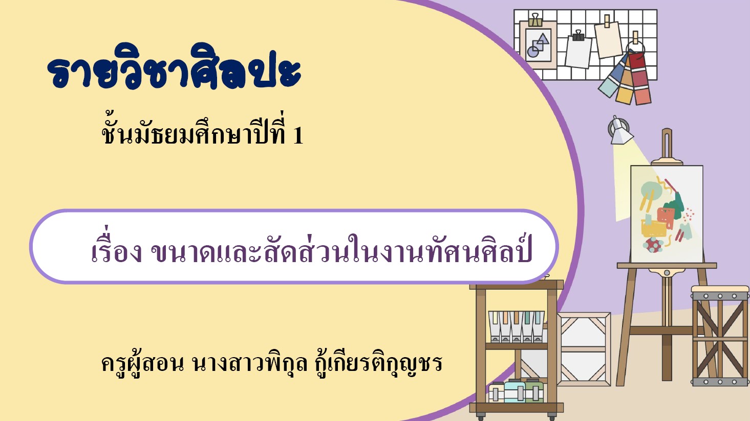 สื่อการเรียนการสอน โรงเรียนเวียงแหงวิทยาคม