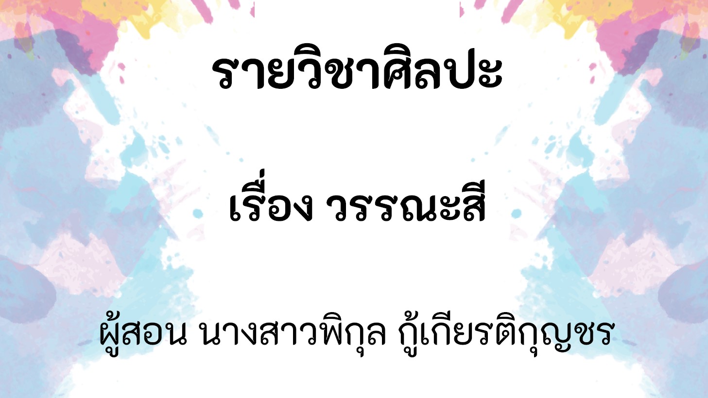 สื่อการเรียนการสอน โรงเรียนเวียงแหงวิทยาคม