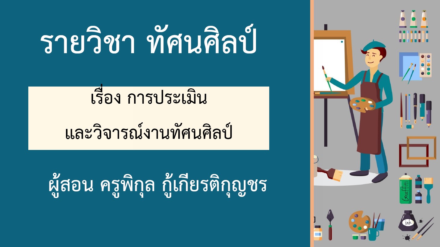 สื่อการเรียนการสอน โรงเรียนเวียงแหงวิทยาคม