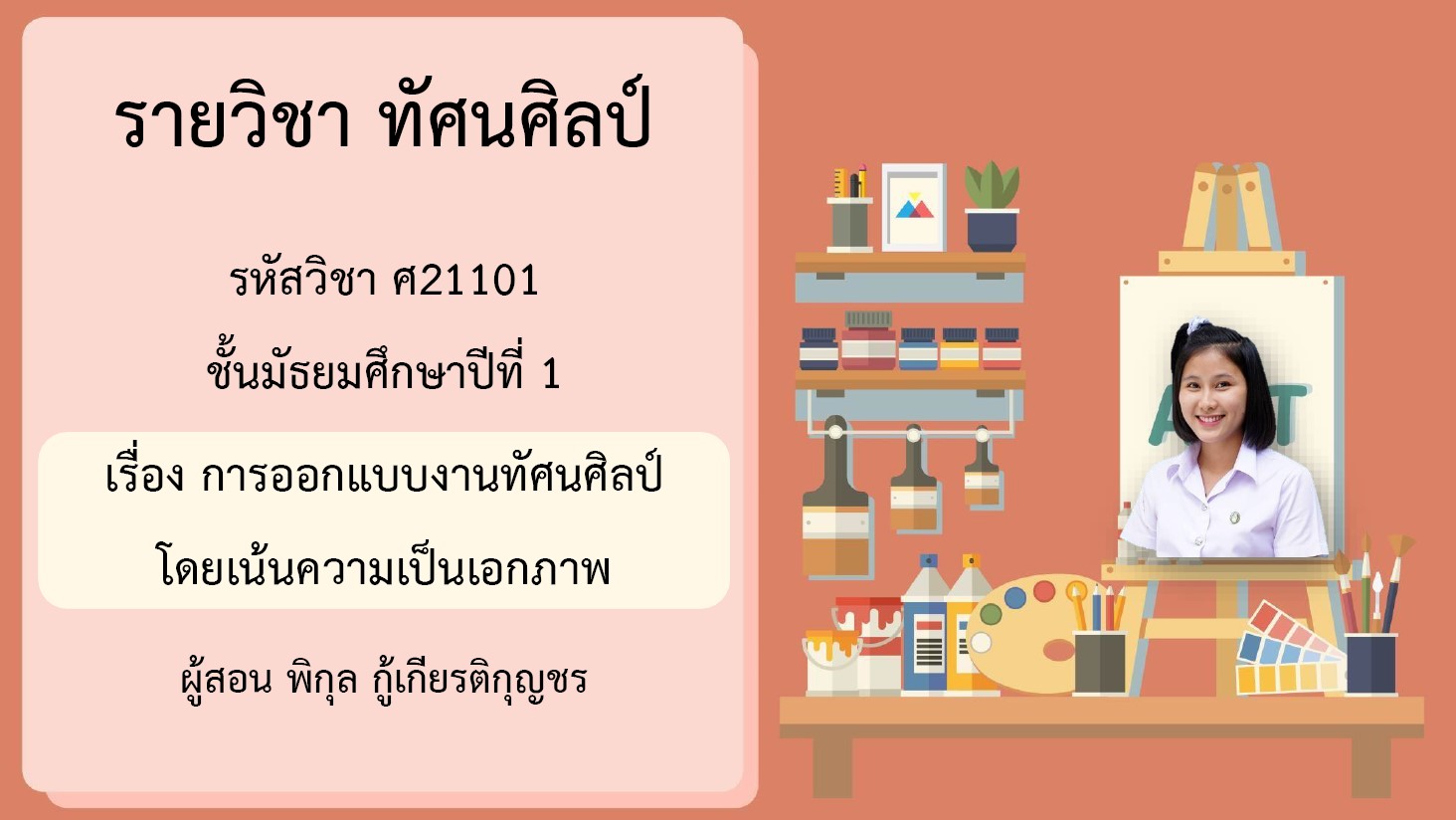 สื่อการเรียนการสอน โรงเรียนเวียงแหงวิทยาคม