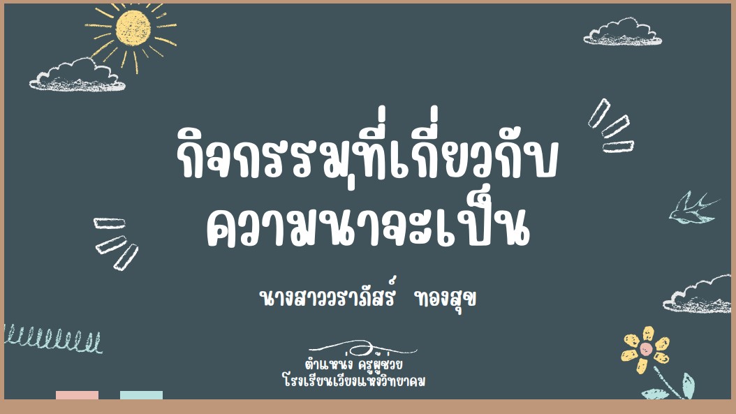 สื่อการเรียนการสอน โรงเรียนเวียงแหงวิทยาคม