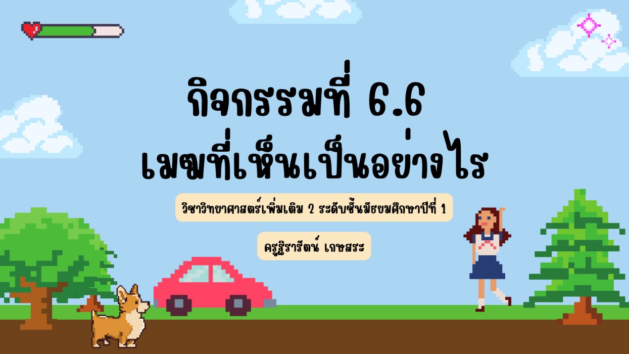 สื่อการเรียนการสอน โรงเรียนเวียงแหงวิทยาคม