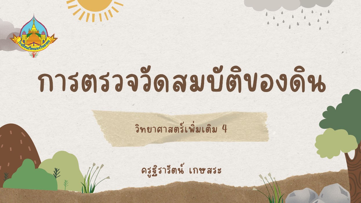 สื่อการเรียนการสอน โรงเรียนเวียงแหงวิทยาคม