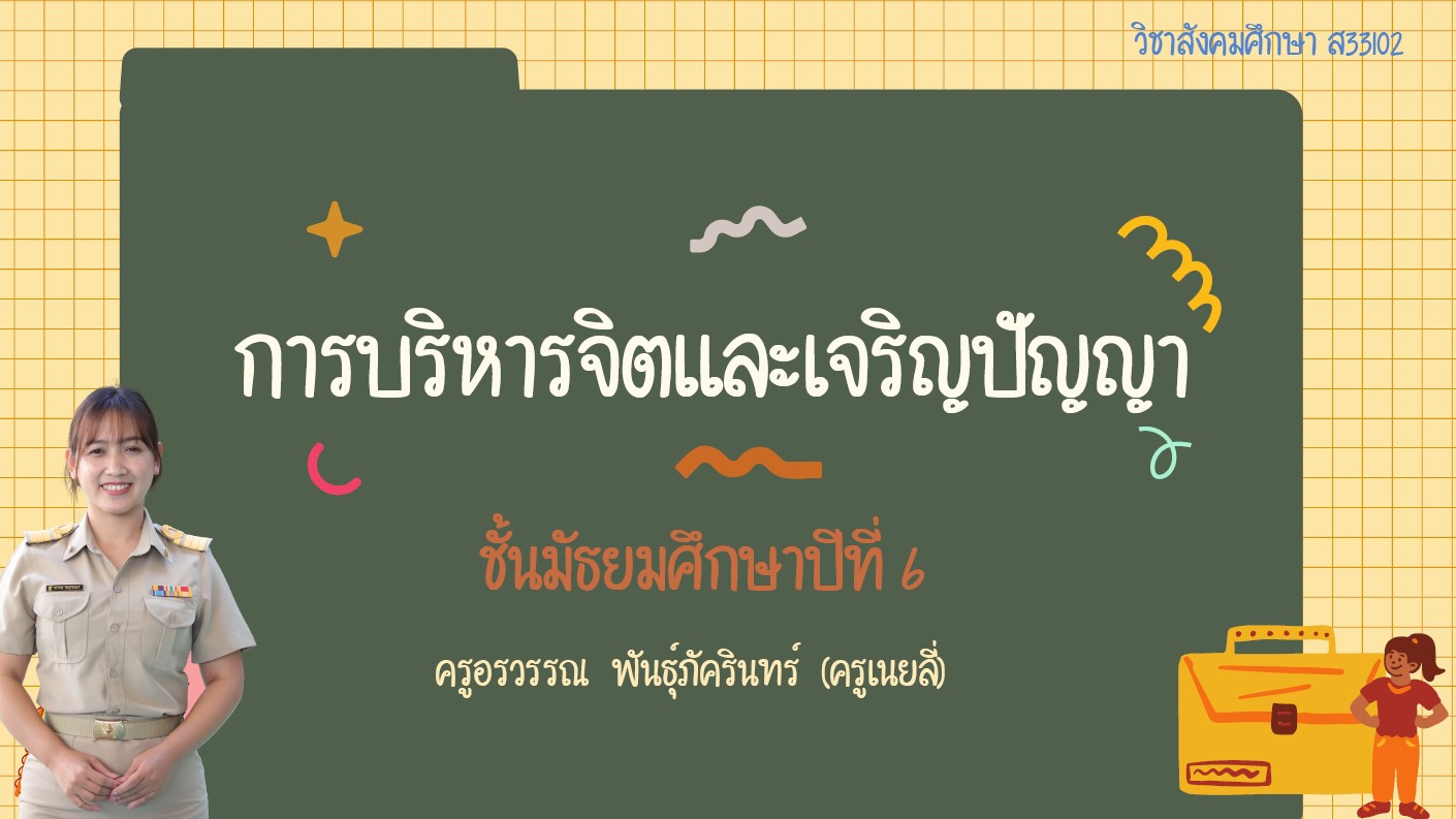 สื่อการเรียนการสอน โรงเรียนเวียงแหงวิทยาคม
