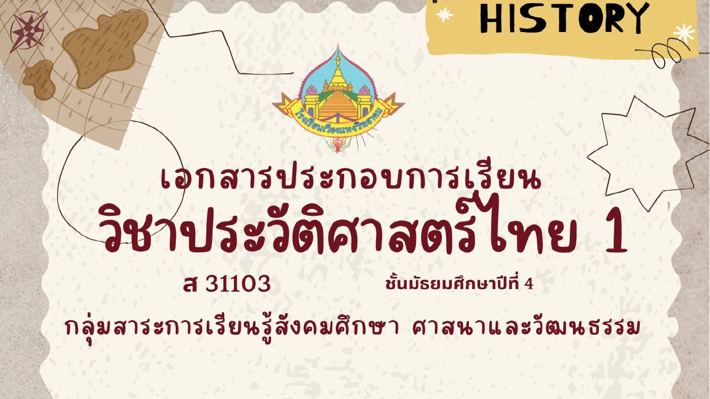 สื่อการเรียนการสอน โรงเรียนเวียงแหงวิทยาคม