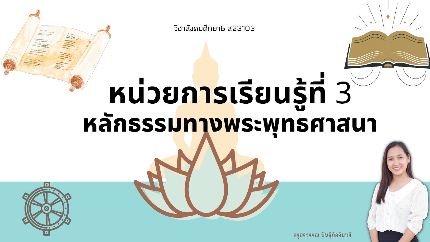 สื่อการเรียนการสอน โรงเรียนเวียงแหงวิทยาคม