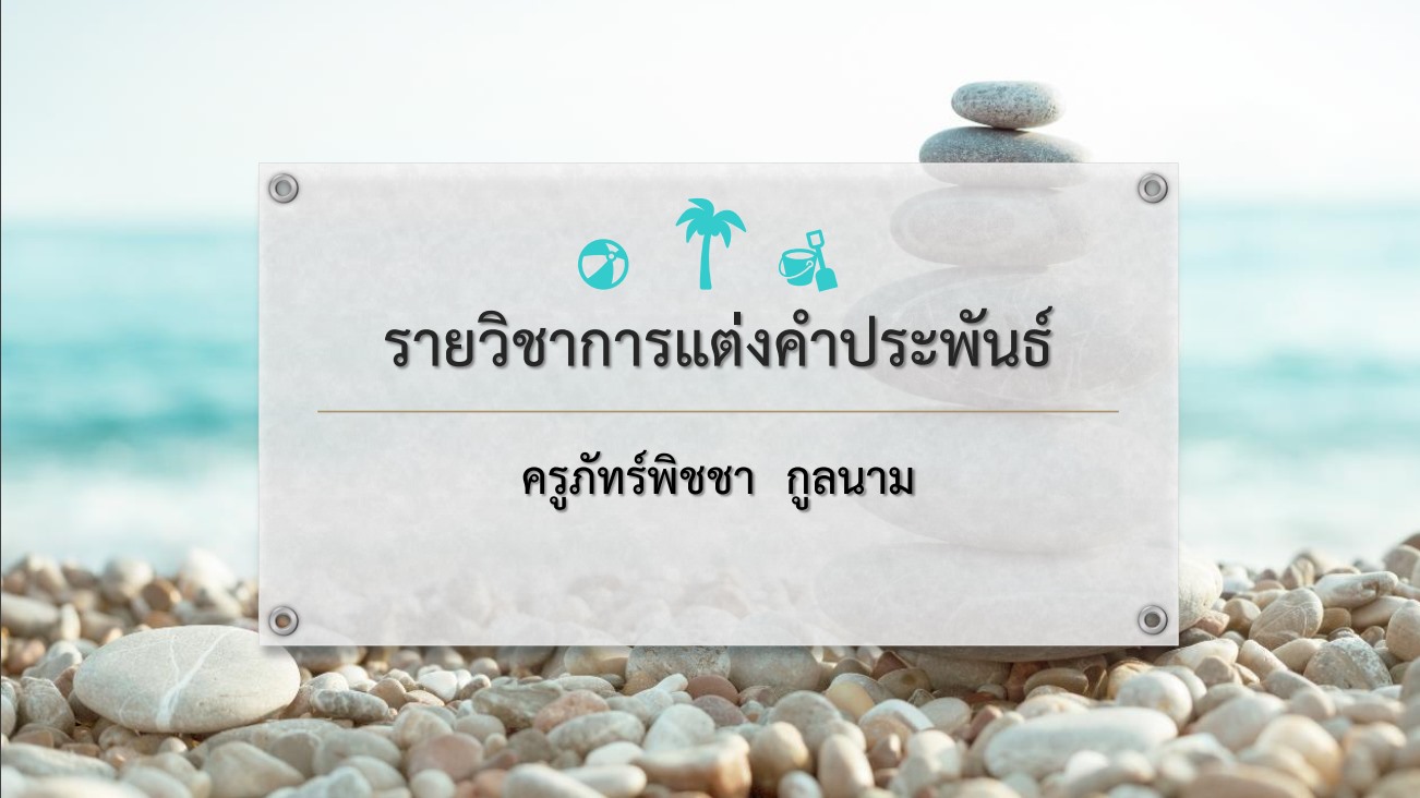 สื่อการเรียนการสอน โรงเรียนเวียงแหงวิทยาคม