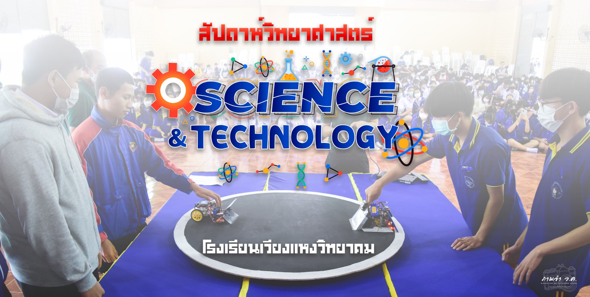 กิจกรรมภายในโรงเรียน