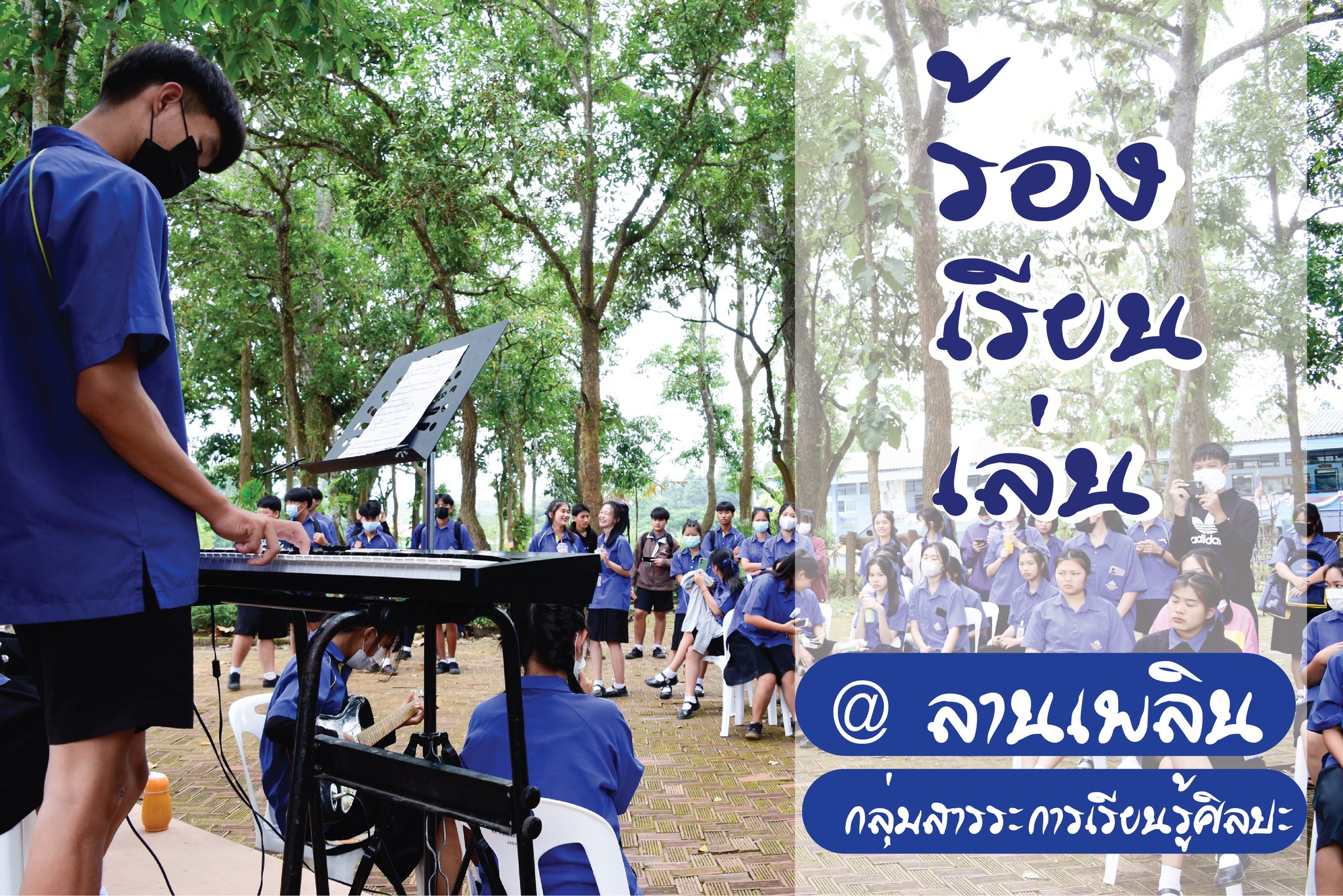 กิจกรรมภายในโรงเรียน