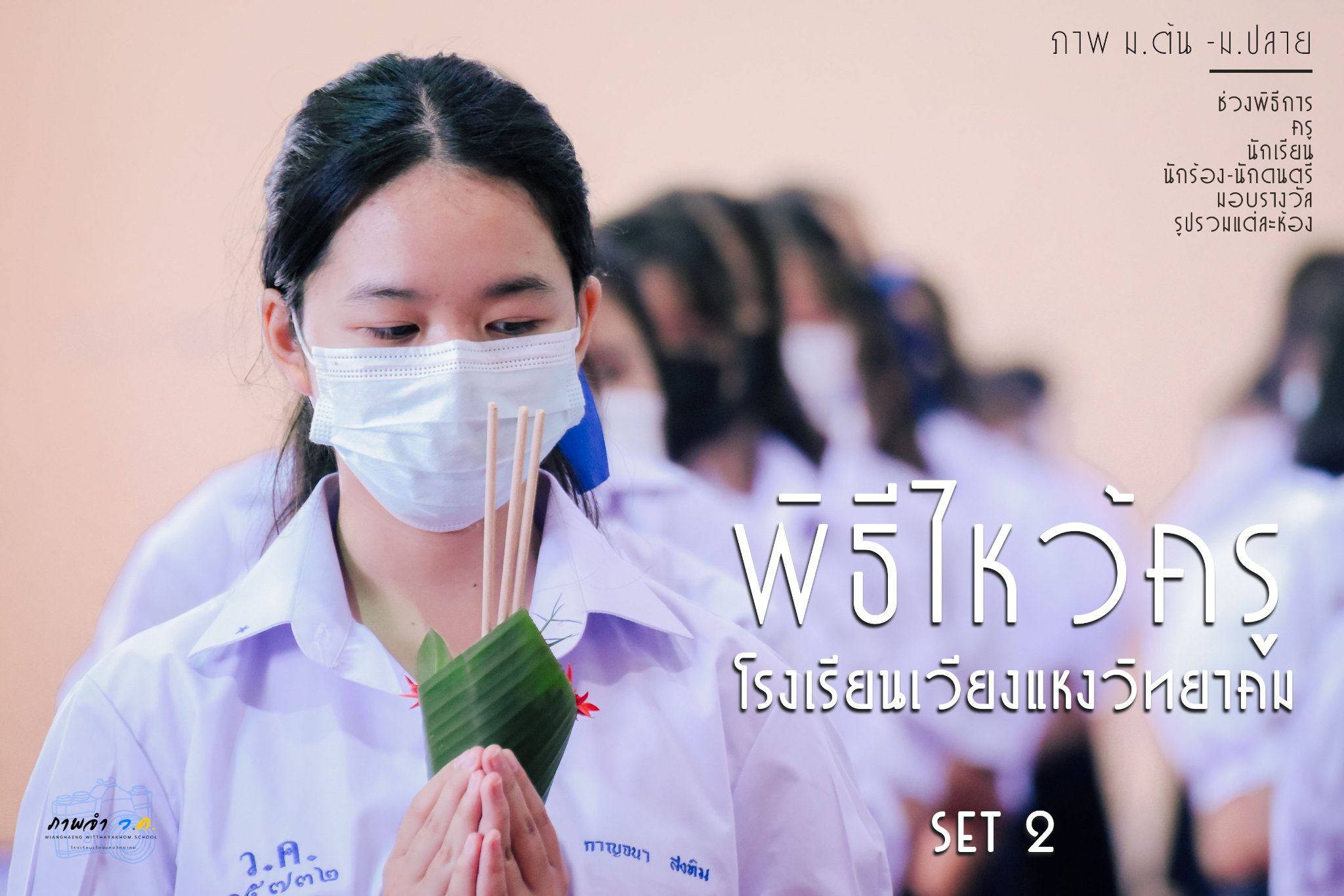กิจกรรมภายในโรงเรียน