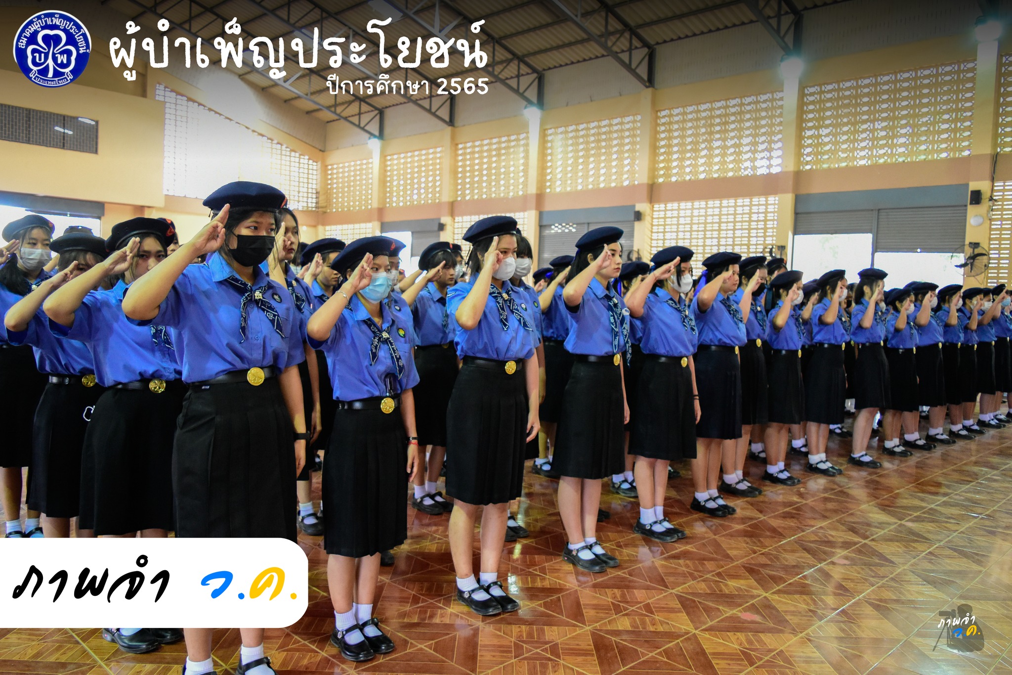 กิจกรรมภายในโรงเรียน