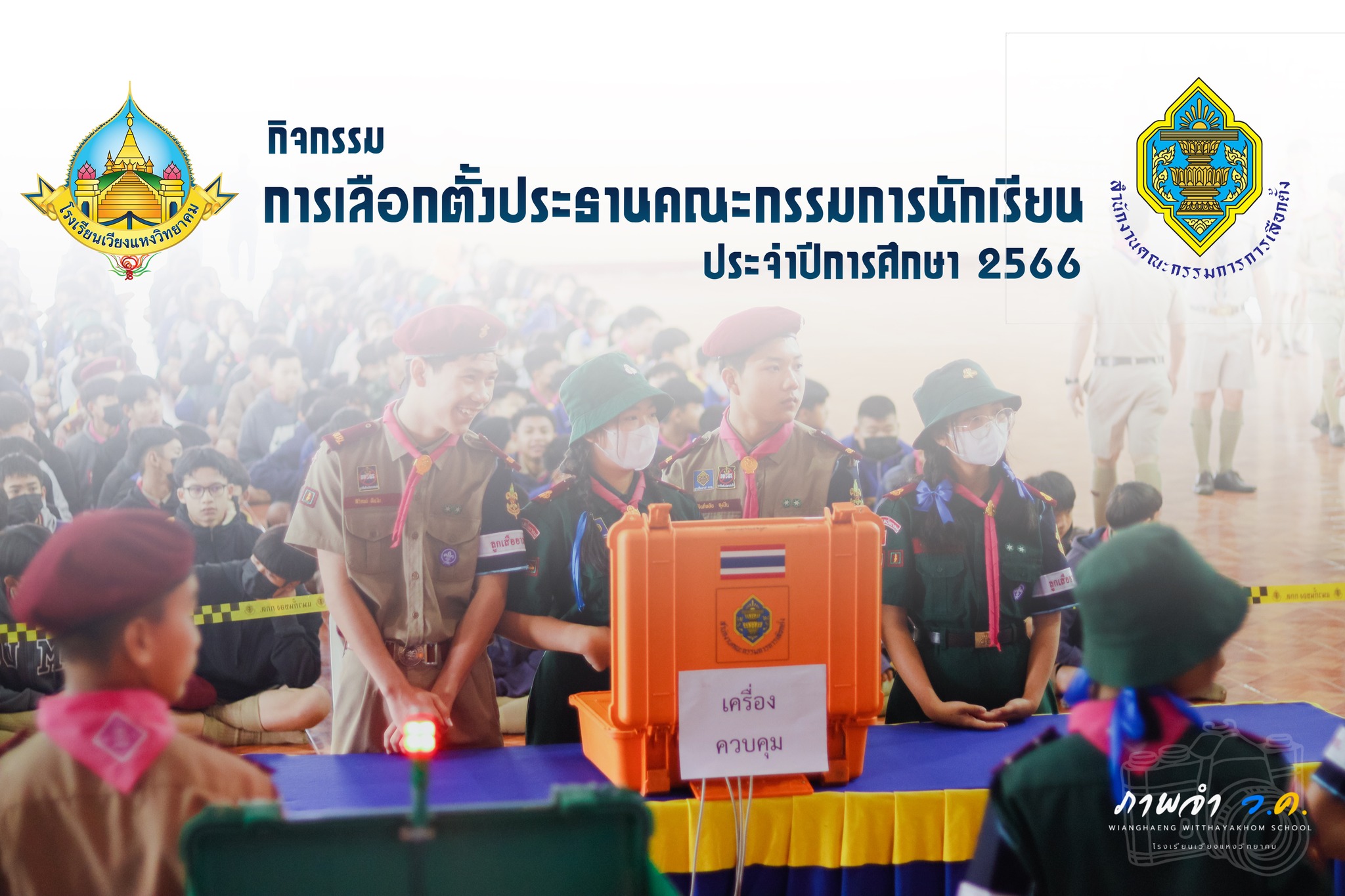 กิจกรรมภายในโรงเรียน