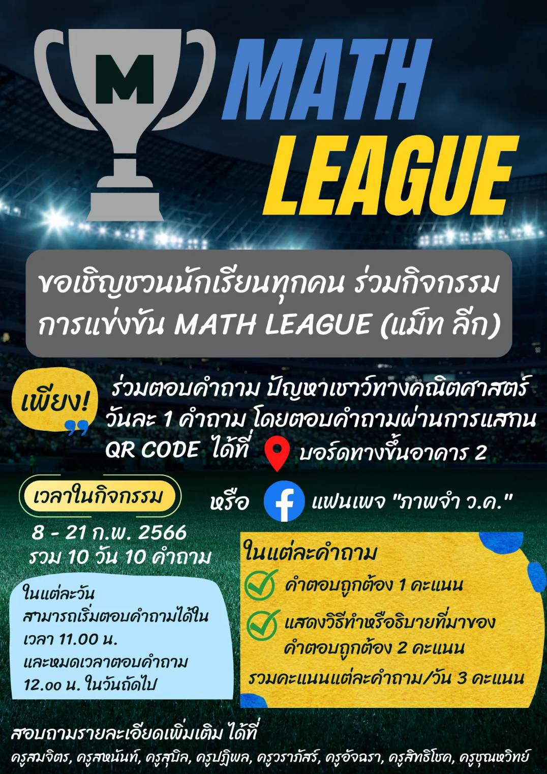 กิจกรรมภายในโรงเรียน