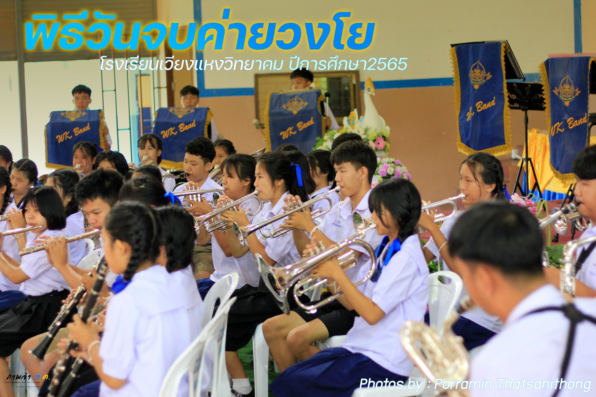 กิจกรรมภายในโรงเรียน