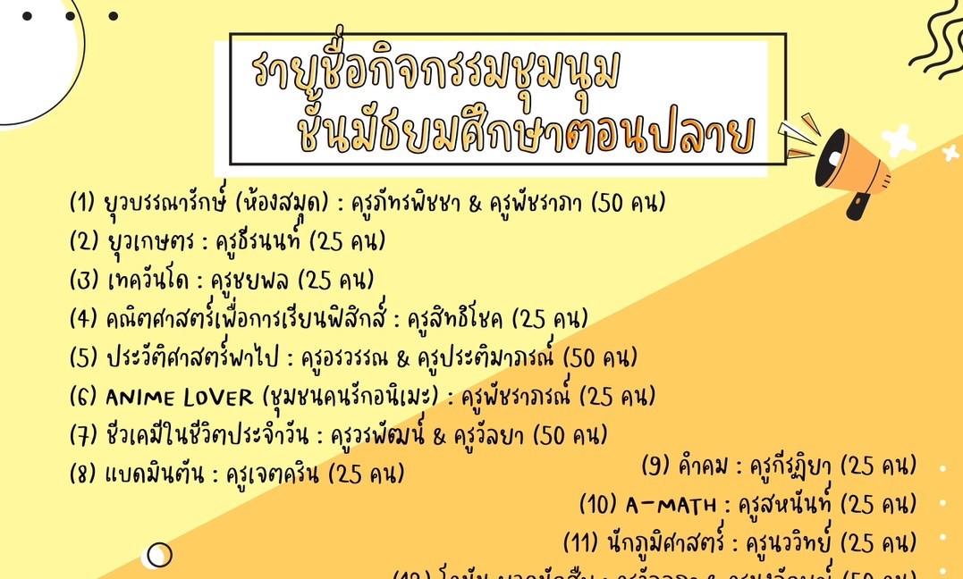 กิจกรรมภายในโรงเรียน