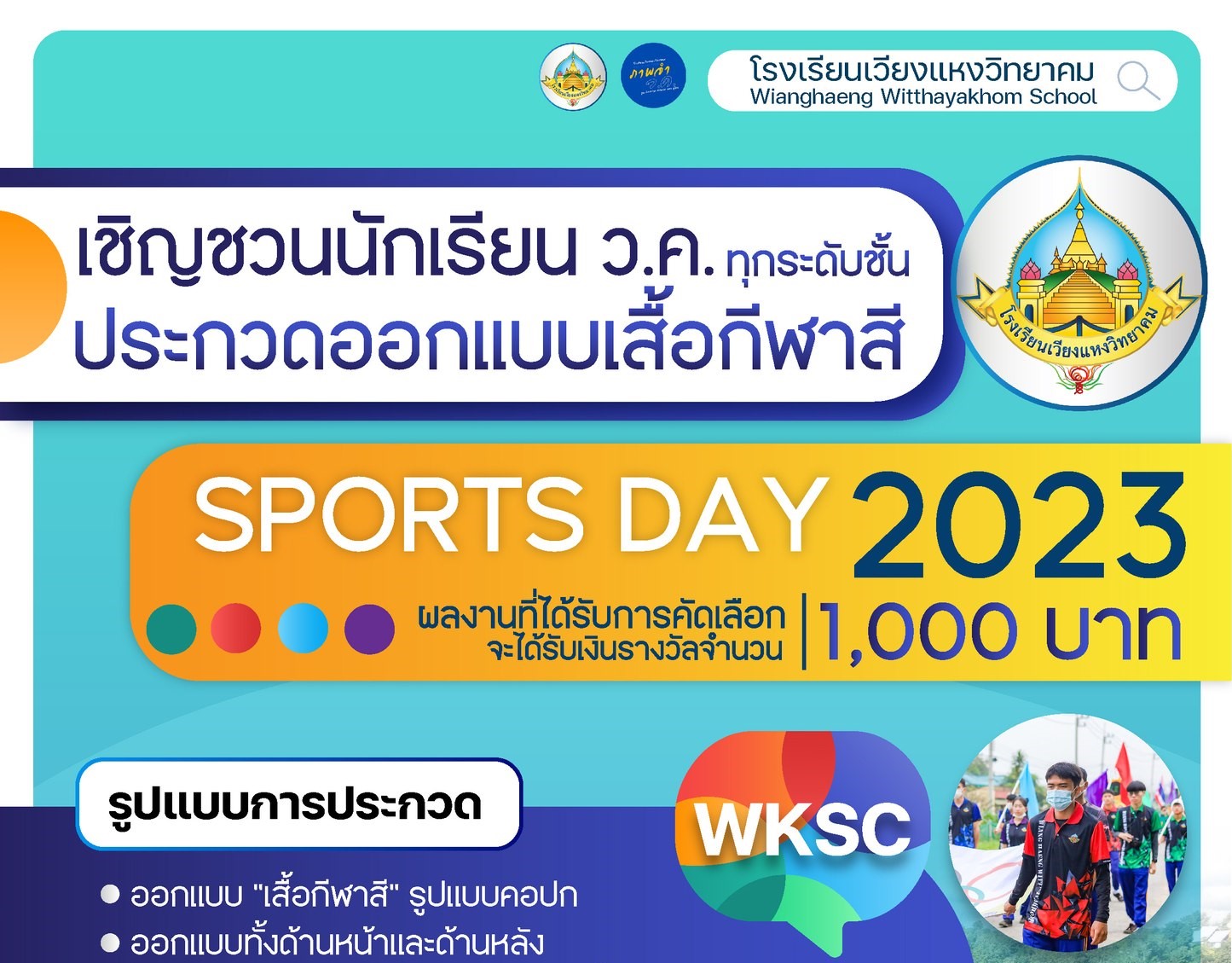 กิจกรรมภายในโรงเรียน