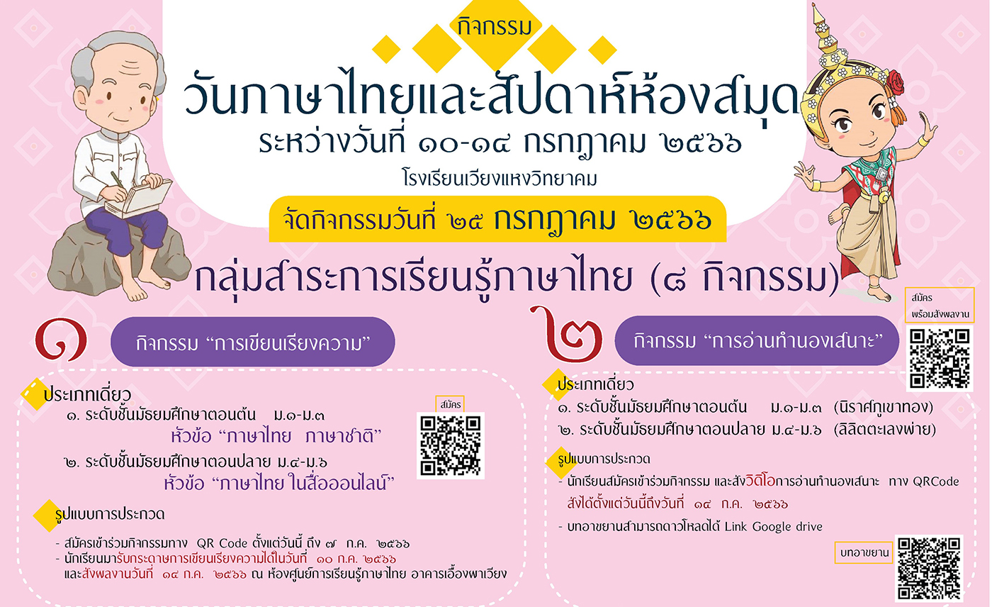 กิจกรรมภายในโรงเรียน