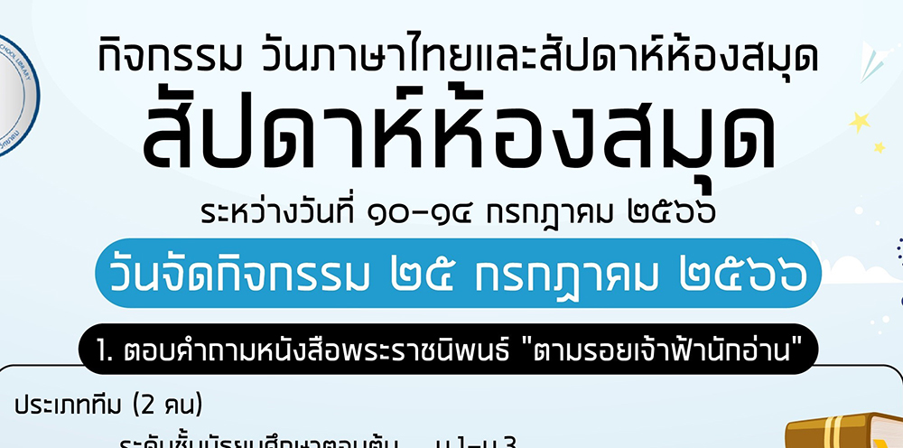 กิจกรรมภายในโรงเรียน