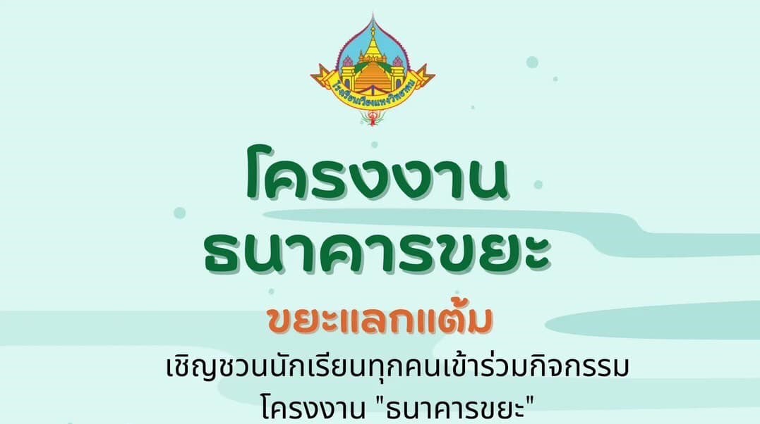 กิจกรรมภายในโรงเรียน