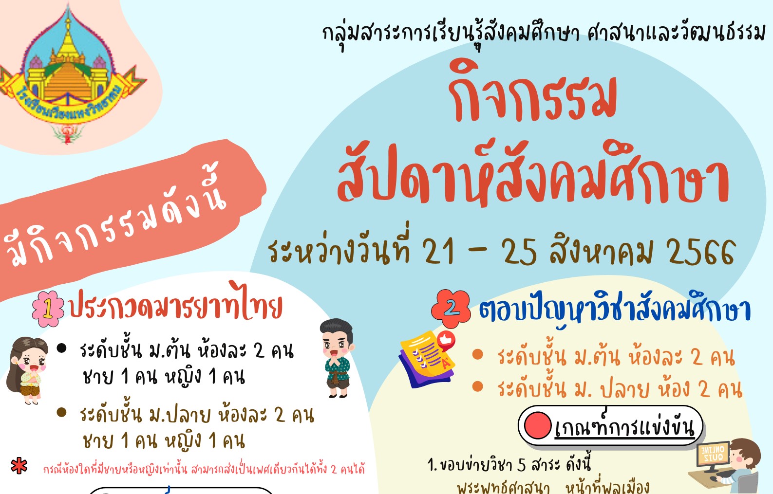 กิจกรรมภายในโรงเรียน