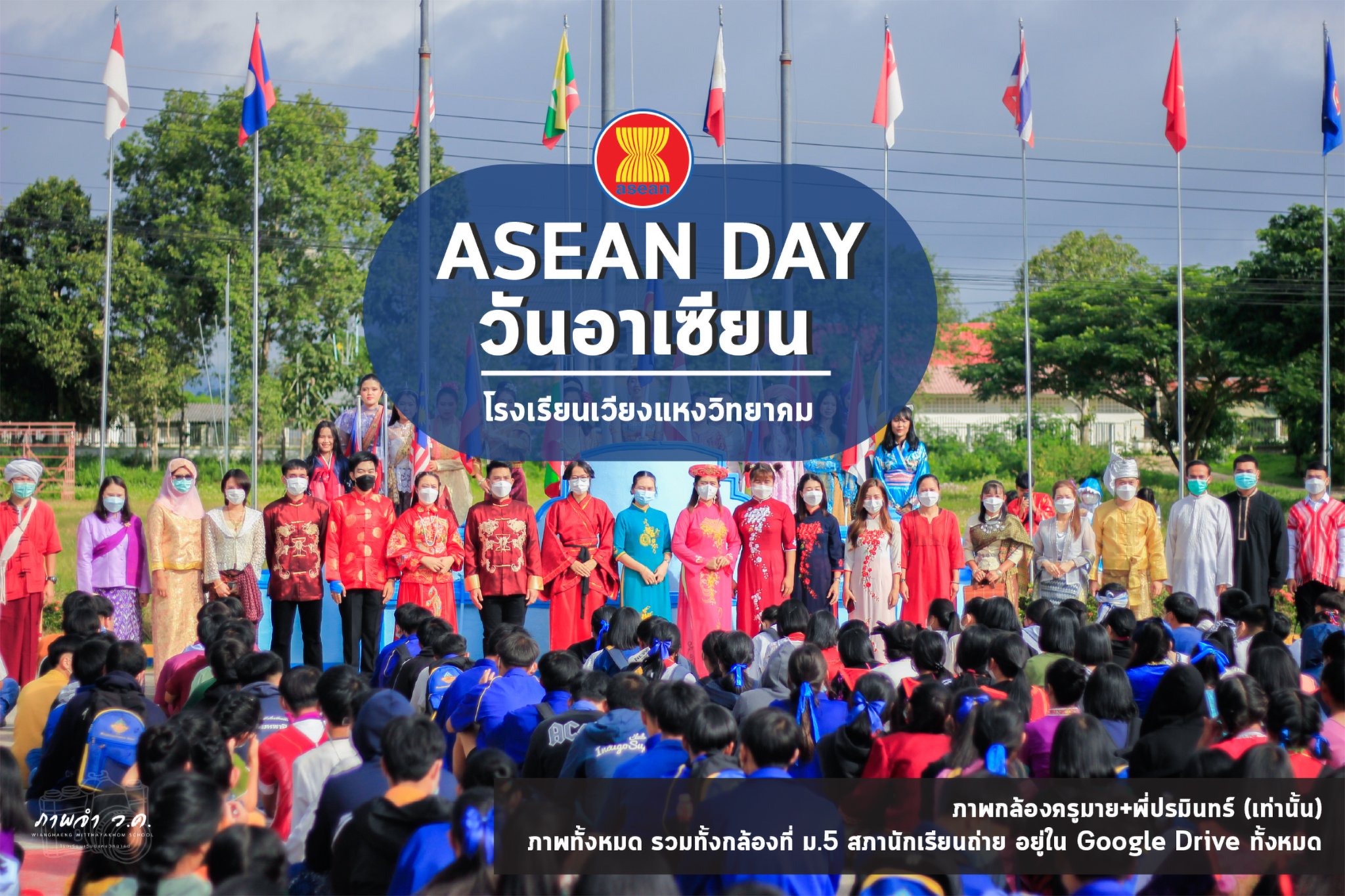 กิจกรรมภายในโรงเรียน