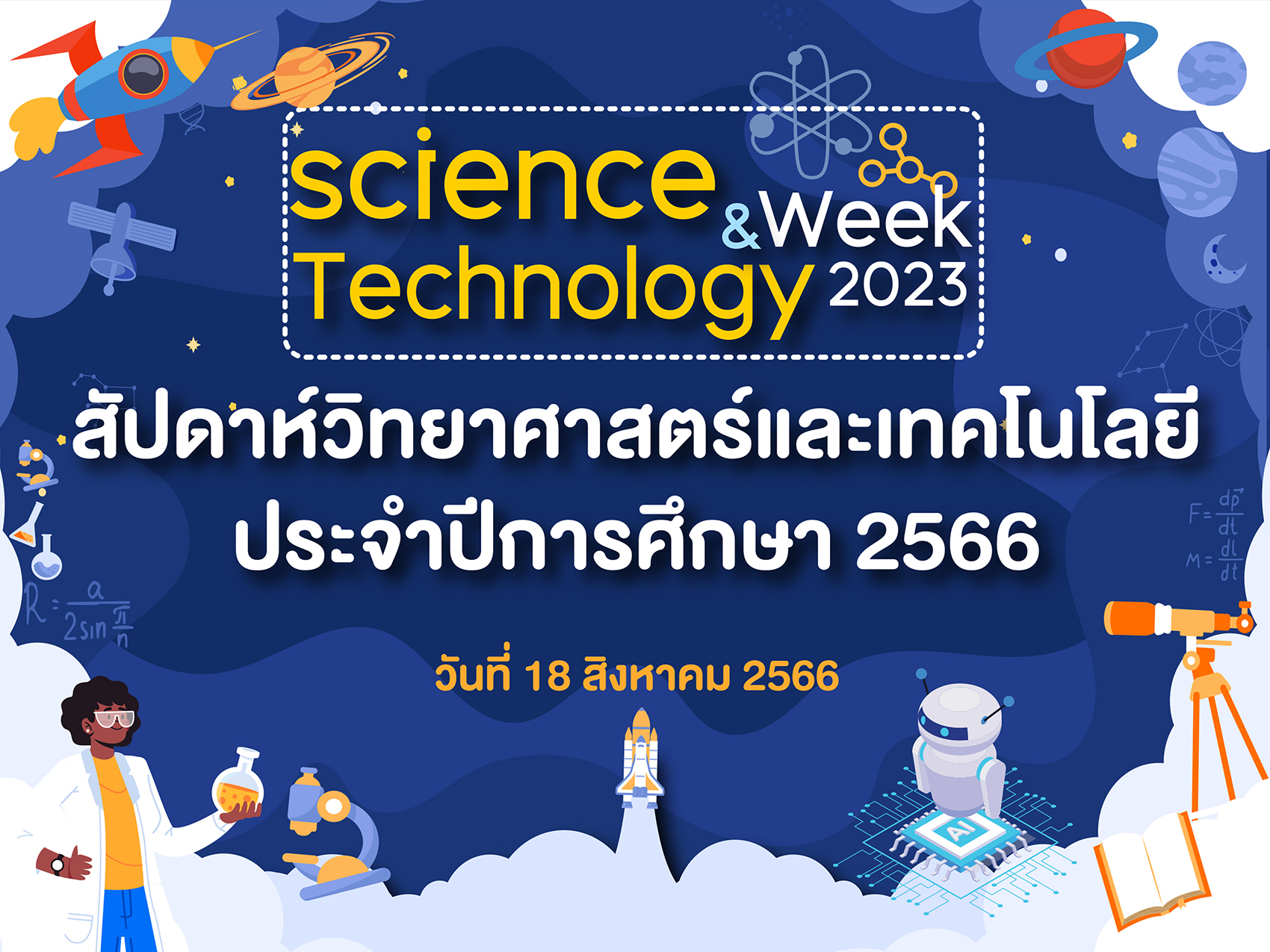 กิจกรรมภายในโรงเรียน