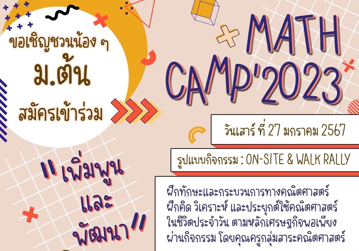 กิจกรรมภายในโรงเรียน