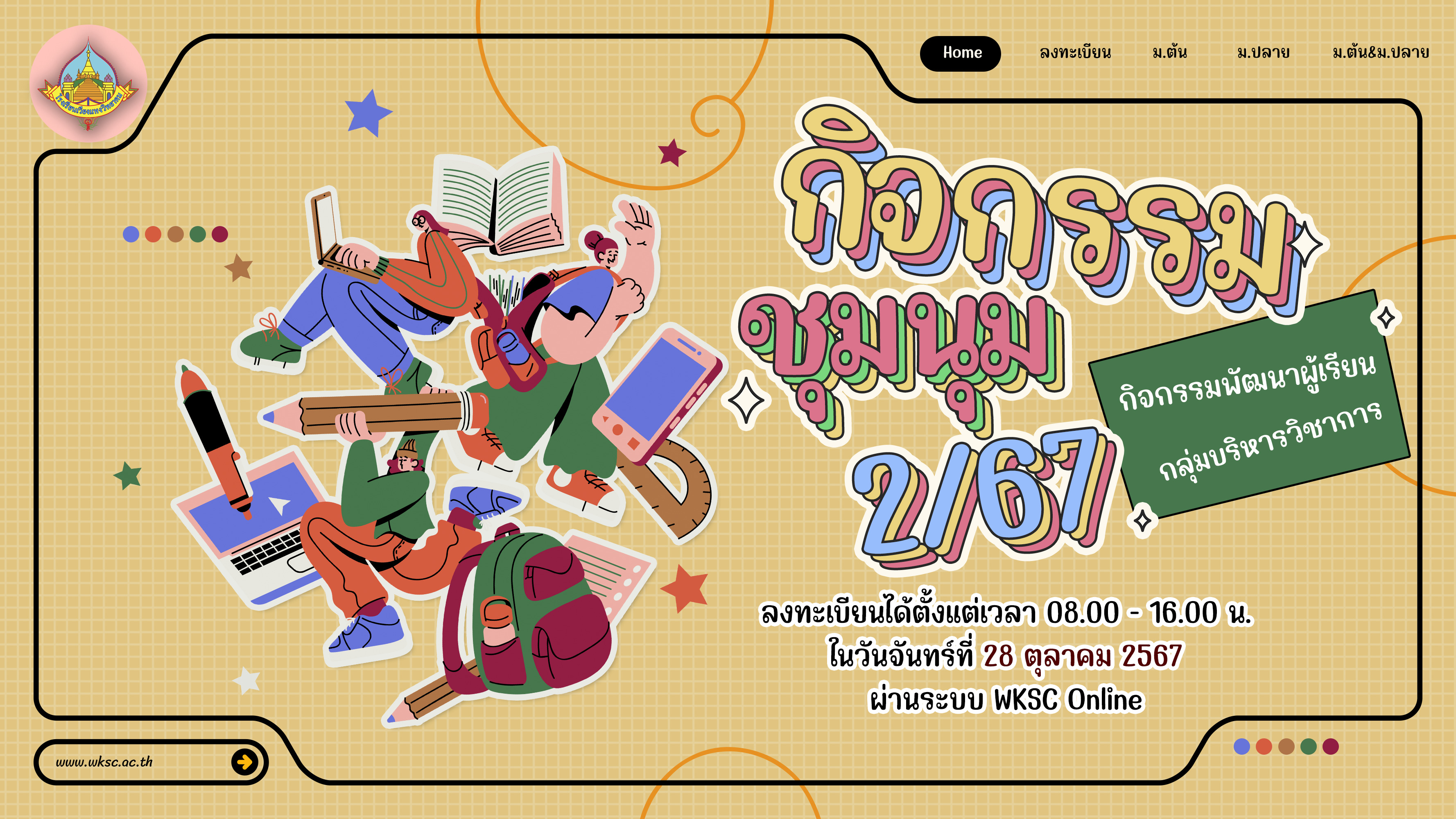 กิจกรรมภายในโรงเรียน