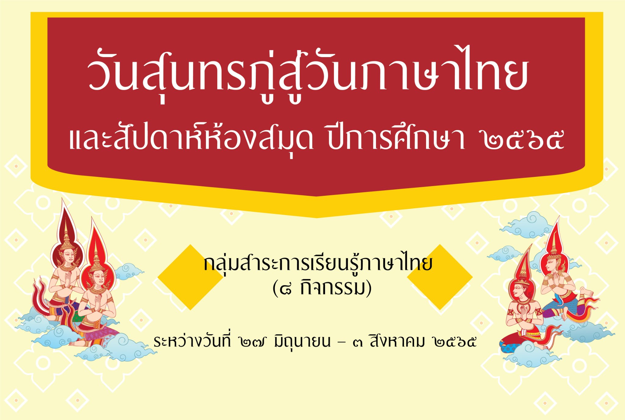 กิจกรรมภายในโรงเรียน
