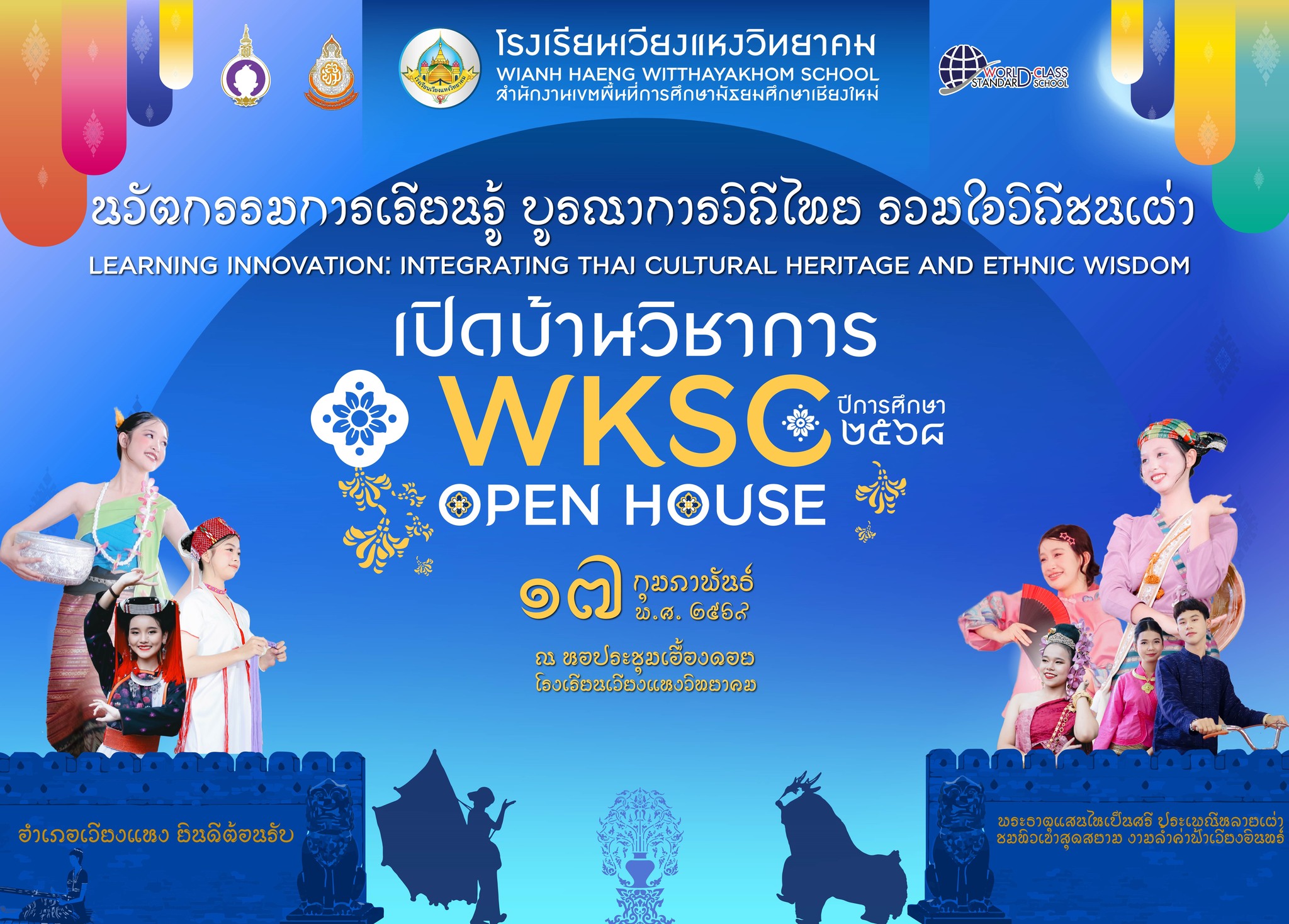 กิจกรรมภายในโรงเรียน