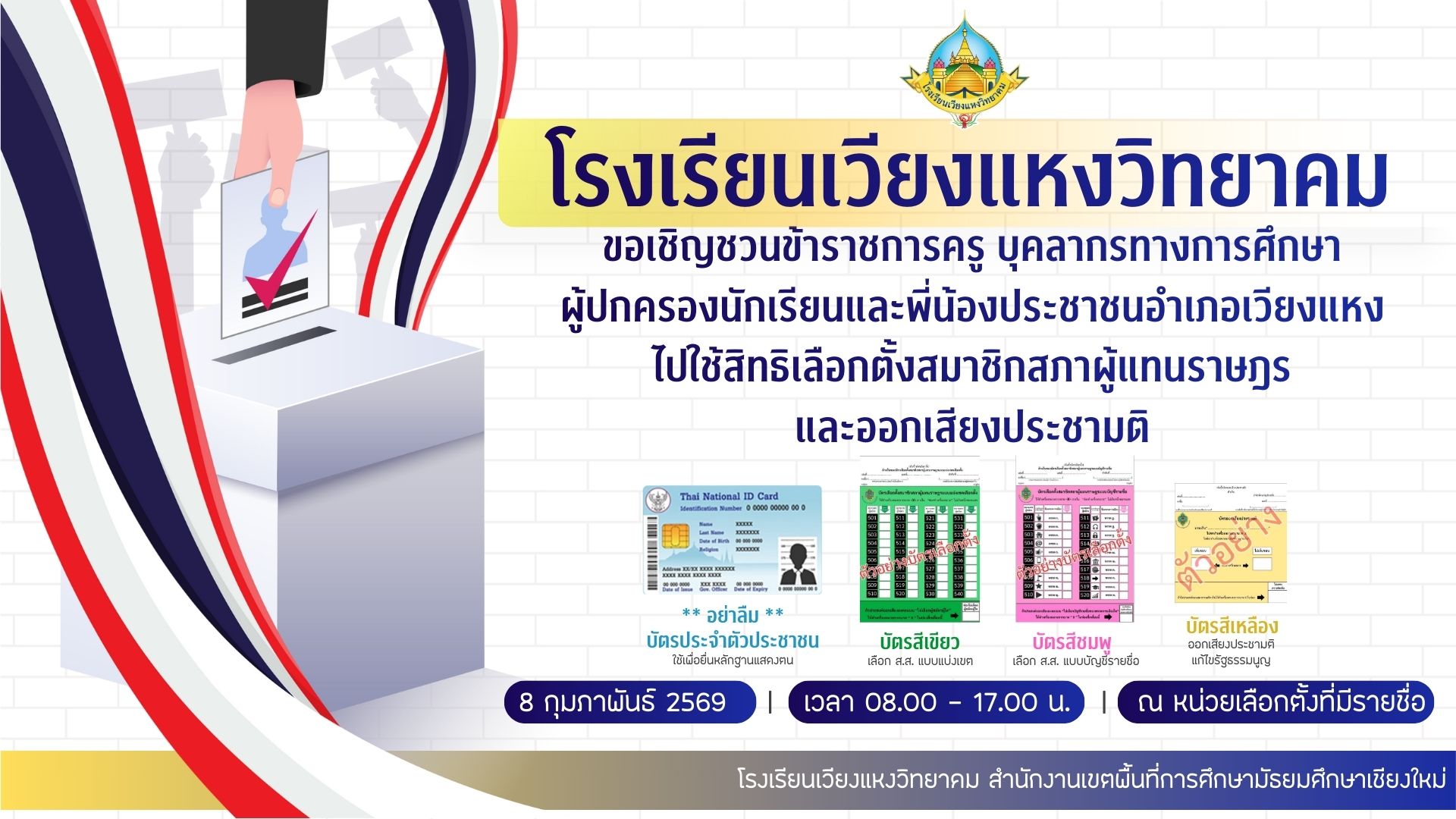 ข่าวกิจกรรม ว.ค.