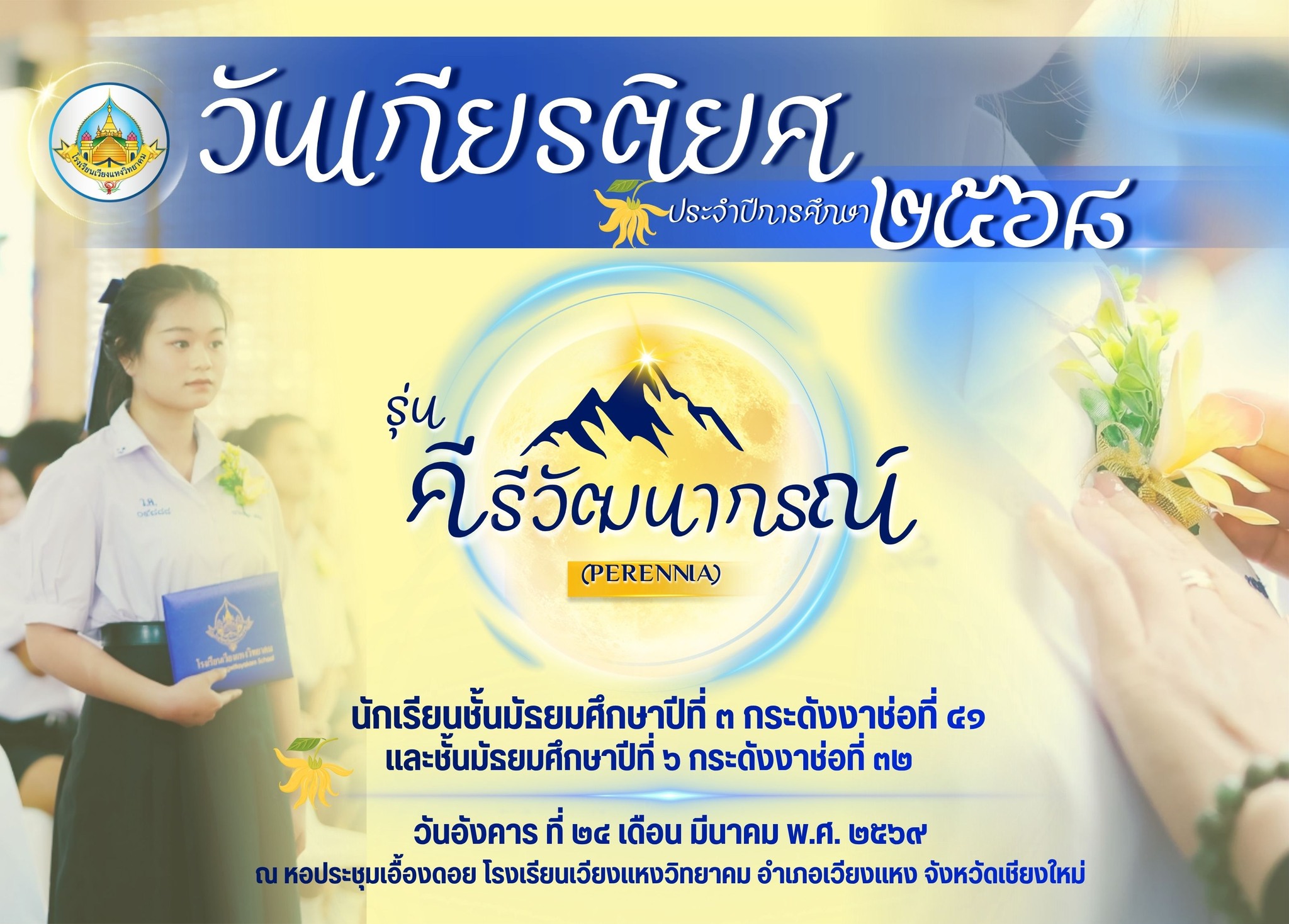 ข่าวกิจกรรม ว.ค.