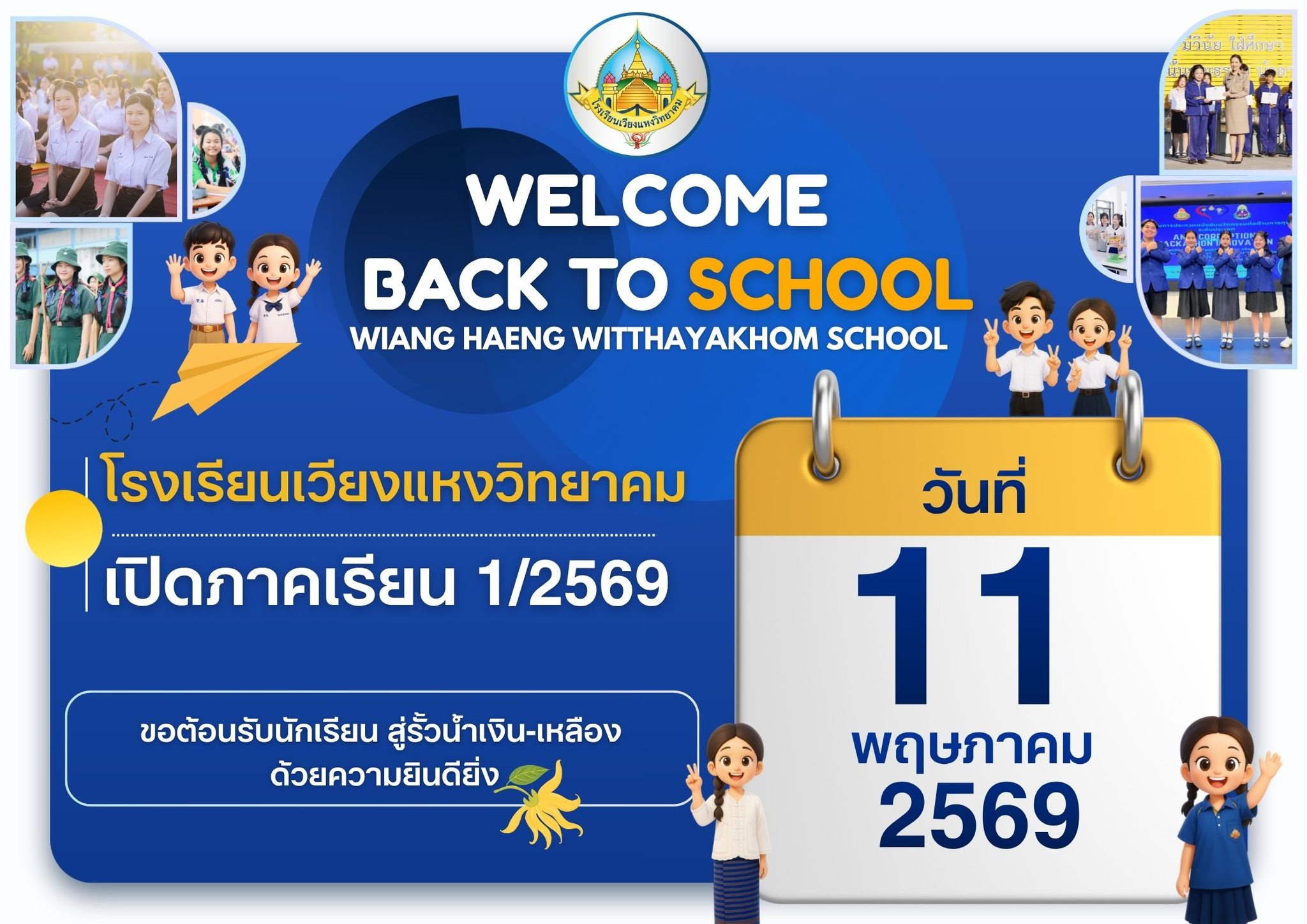 ข่าวกิจกรรม ว.ค.