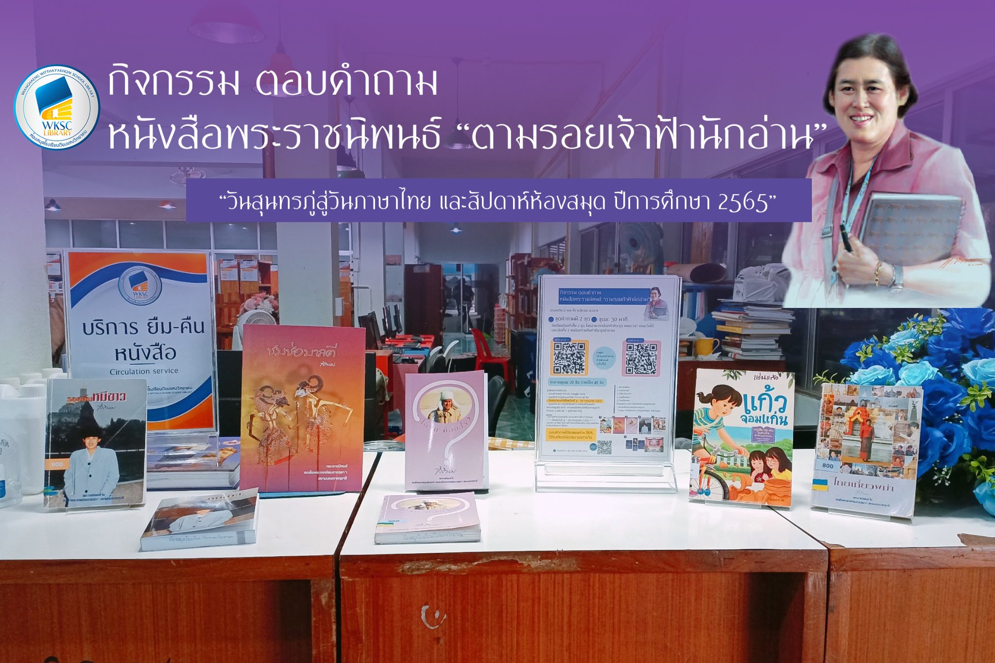 กิจกรรมภายในโรงเรียน
