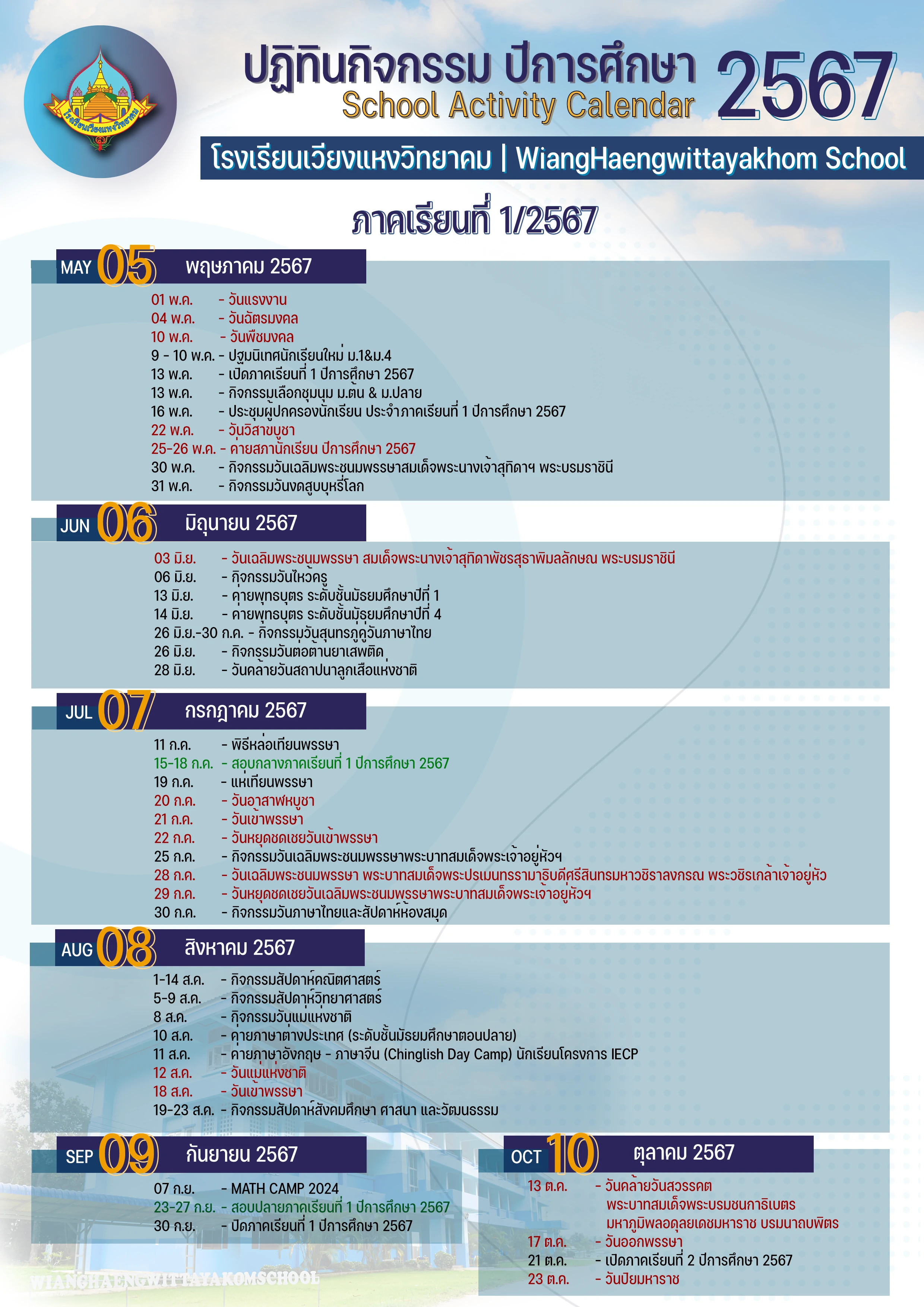 ปฏิทินกิจกรรม 2567