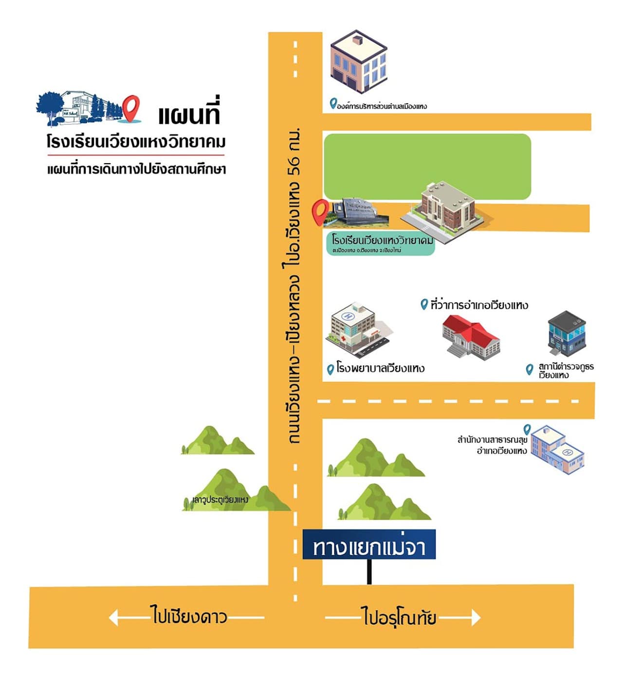 โรงเรียนเวียงแหงวิทยาคม
