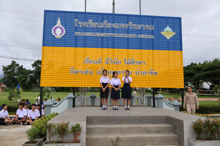 งานประชาสัมพันธ์โรงเรียนเวียงแหงวิทยาคม โรงเรียนเวียงแหงวิทยาคม