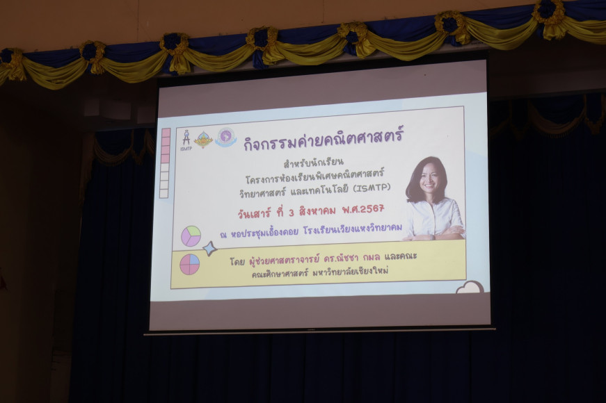 งานประชาสัมพันธ์โรงเรียนเวียงแหงวิทยาคม โรงเรียนเวียงแหงวิทยาคม