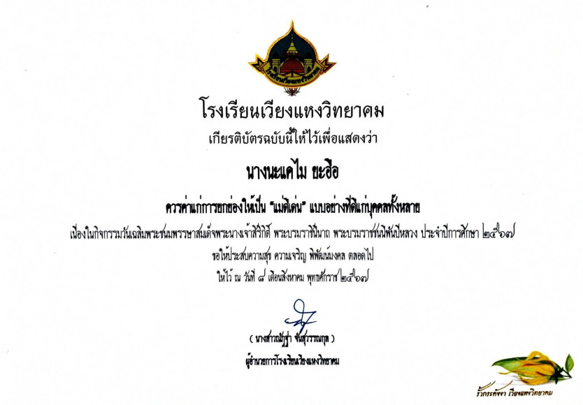 งานประชาสัมพันธ์โรงเรียนเวียงแหงวิทยาคม โรงเรียนเวียงแหงวิทยาคม