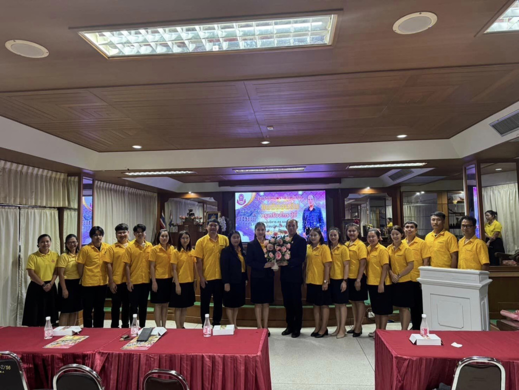 คณะครูเข้าศึกษาดูงานการบริหารจัดการโรงเรียนพื้นที่นวัตกรรม และแสดงความยินดีพร้อมส่งมอบตัวคุณครูเกรียงไกร ปู่ยี่ ครูกลุ่มสาระการเรียนรู้วิทยาศาสตร์และเทคโนโลยี เนื่องในโอกาสได้ย้ายมาดำรงตำแหน่งครู ณ โรงเรียนยุพราชวิทยาลัย