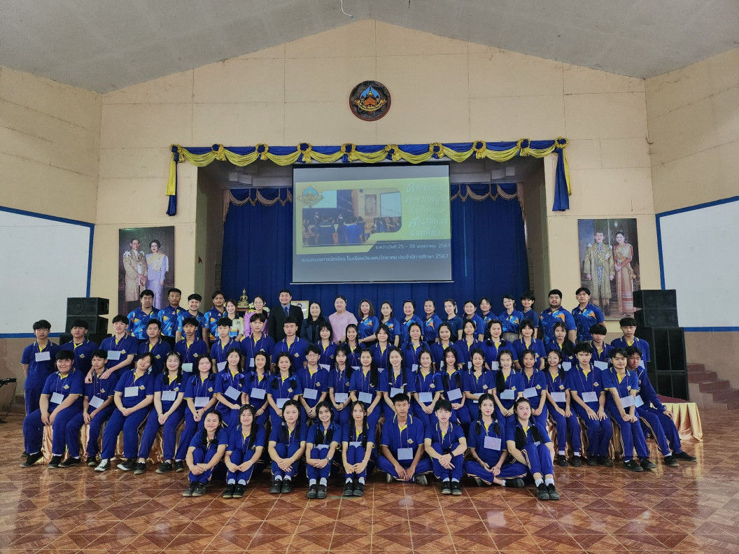 กิจกรรมค่ายพัฒนาศักยภาพผู้นำและกิจกรรมสานสัมพันธ์ฉันท์พี่น้อง ประจำปีการศึกษา 2567