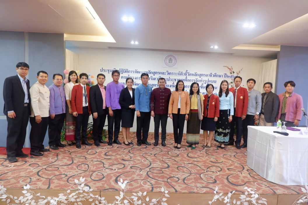 ประชุมเชิงปฏิบัติการพัฒนาหลักสูตรและวิเคราะห์ตัวชี้วัดหลักสูตรอาชีวศึกษา ปี 2567