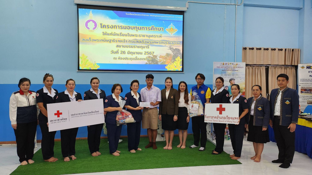 โครงการมอบทุนการศึกษาให้แก่นักเรียนในพระราชานุเคราะห์ สมเด็จพระกนิษฐาธิราชเจ้า กรมสมเด็จพระเทพรัตนราชสุดฯ สยามบรมราชกุมารี