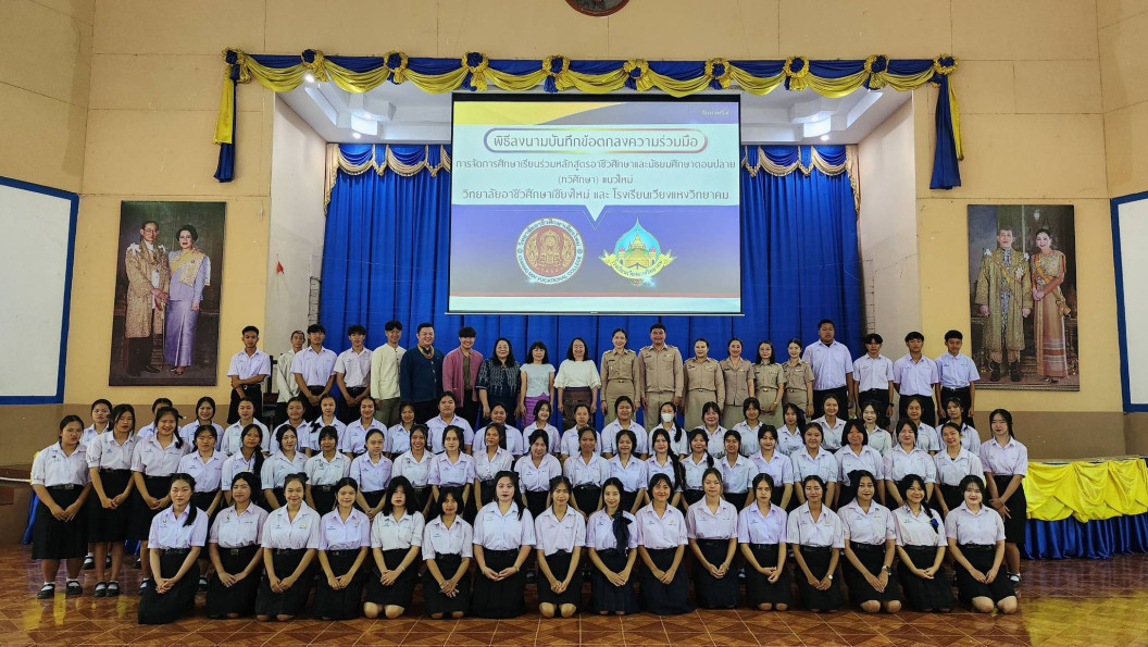 MOU ความร่วมมือจัดการศึกษาทวิศึกษา