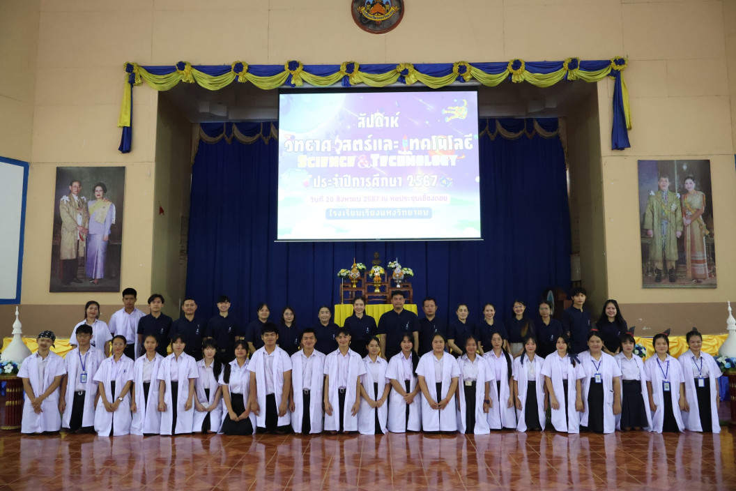 สัปดาห์วิทยาศาสตร์และเทคโนโลยี ประจำปีการศึกษา 2567
