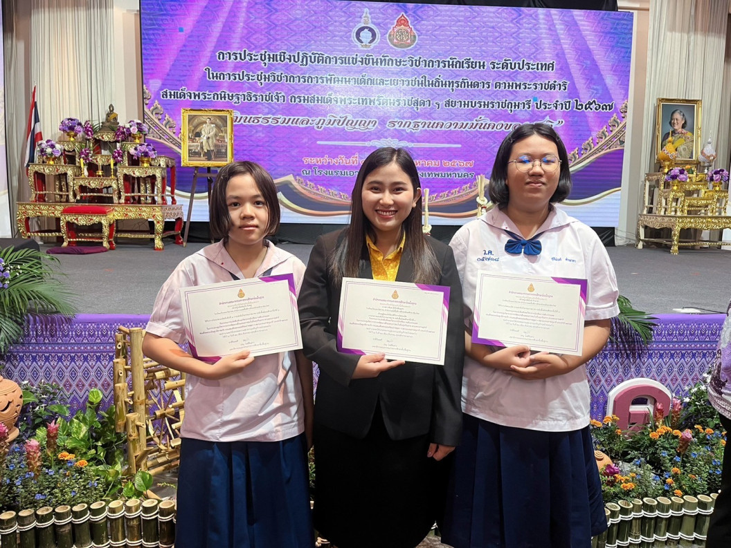 ร่วมการแข่งขันทักษะวิชาการนักเรียน ในโครงการพัฒนาเด็กและเยาวชนในถิ่นทุรกันดาร ตามพระราชดำริ สมเด็จพระกนิษฐาธิราชเจ้า กรมสมเด็จพระเทพรัตนราชสุดาฯ สยามบรมราชกุมารี ประจำปี 2567 ระดับประเทศ